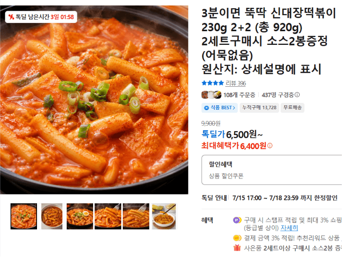 신대장떡볶이 230g 2+2