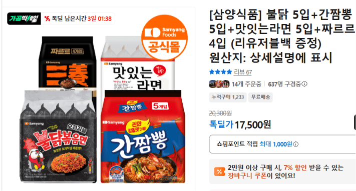 삼양식품 라면 세트 19개입