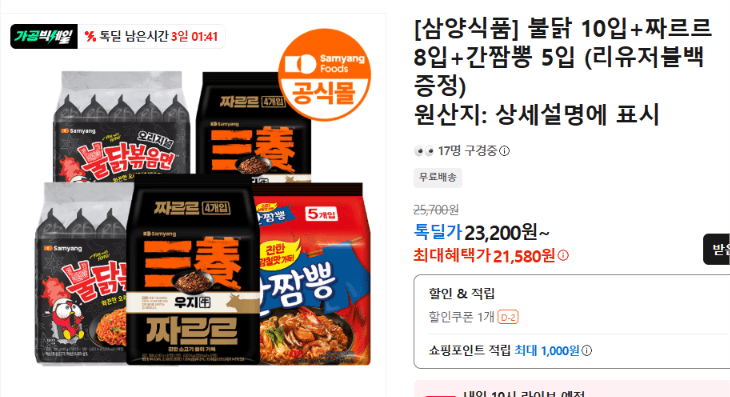 삼양식품 불닭 외 라면 23개입