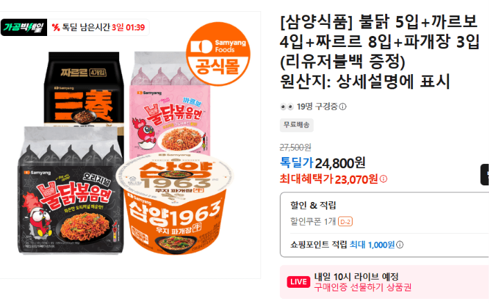 삼양식품 불닭 외 20입 세트