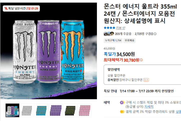 몬스터 에너지 울트라 24캔