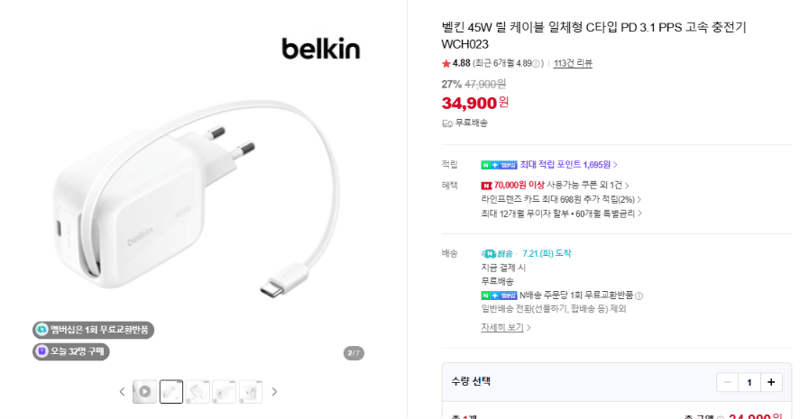 Belkin 45W 충전기 WCH023