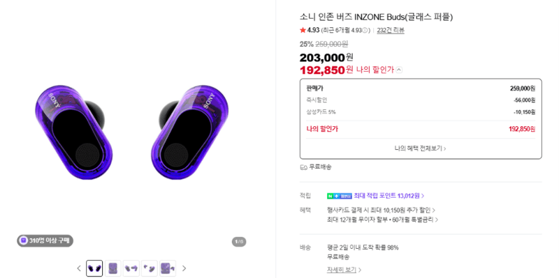 소니 인존 버즈 INZONE Buds
