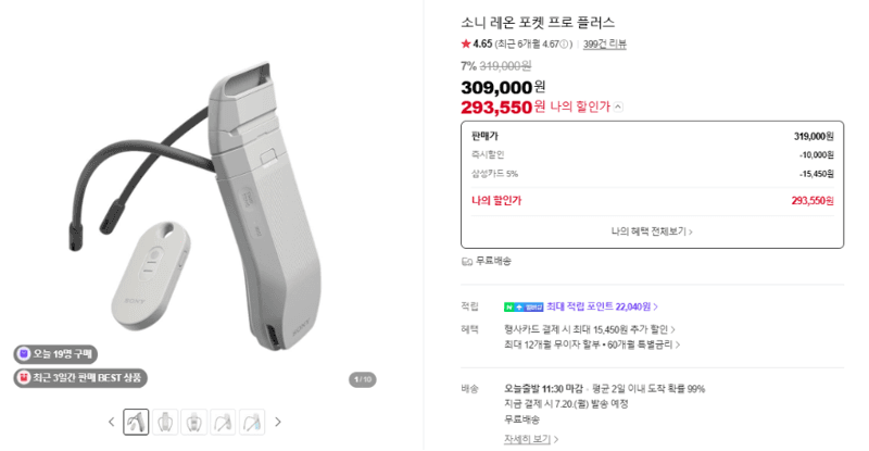 소니 레온 포켓 프로 플러스
