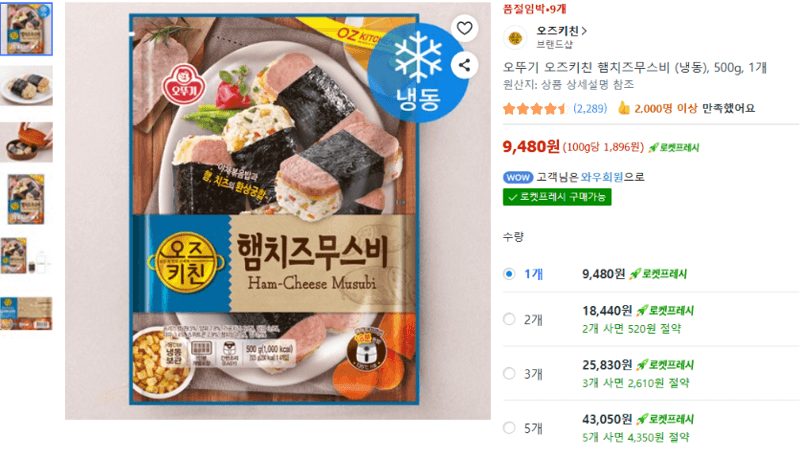 오뚜기 오즈키친 햄치즈무스비