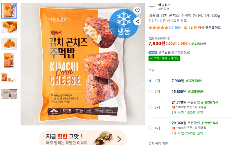 애슐리 김치 콘치즈 주먹밥