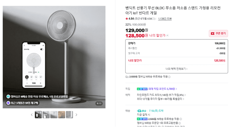 벤딕트 BLDC 무선 선풍기