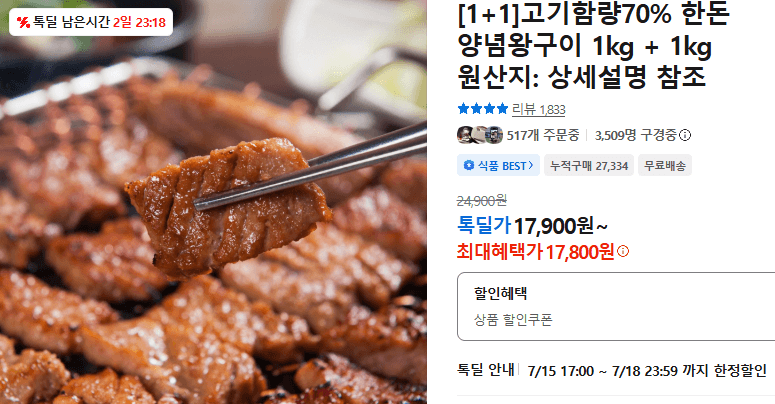 한돈 양념왕구이 1kg