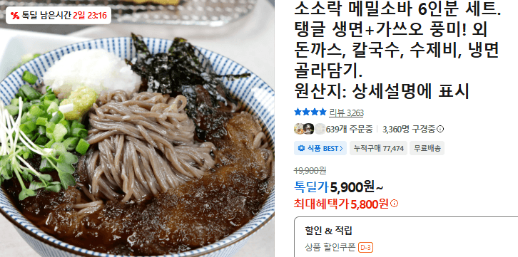 소소락 메밀소바 세트