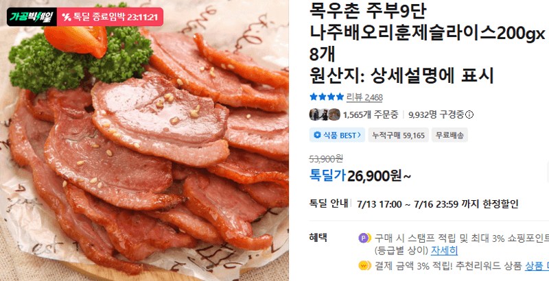 목우촌 나주배 오리훈제 200g 8개