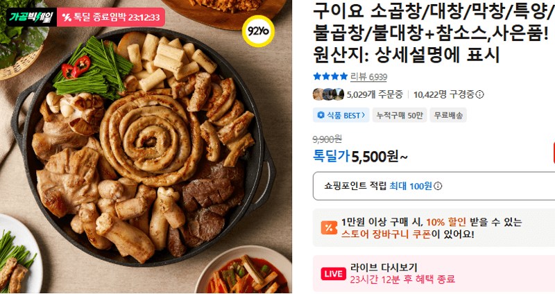 구이요 곱창 특양 모음