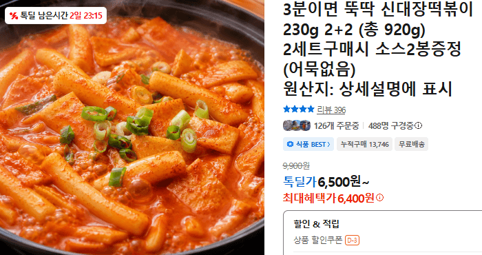 신대장떡볶이 230g 4봉