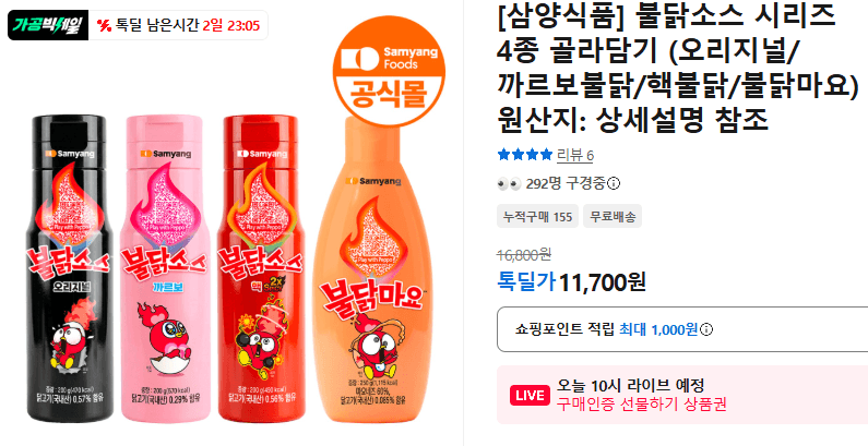 삼양식품 불닭소스 4종