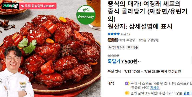 여경래 셰프의 중식 골라담기