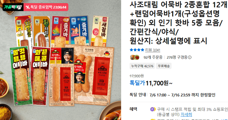 사조대림 어묵바 13개
