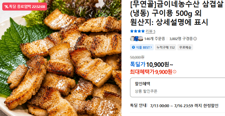 금이네농수산 삼겹살 구이용 500g