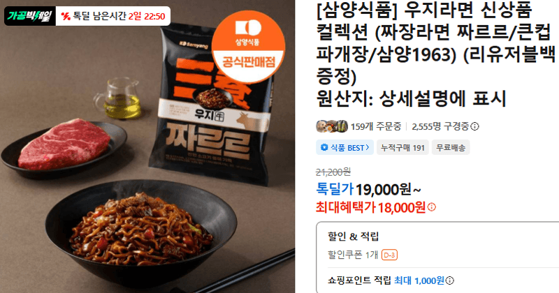 삼양 우지라면 신상품 컬렉션