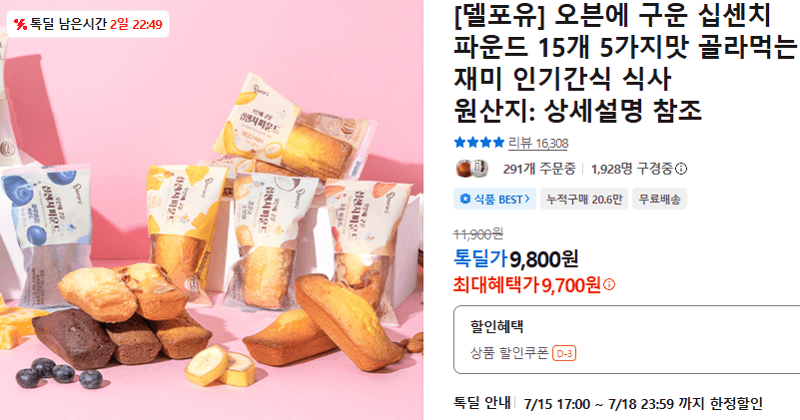 델포유 십센치 파운드 15개