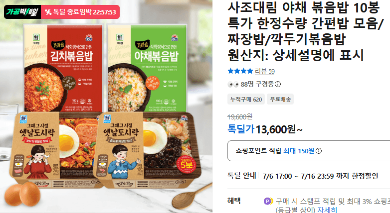 사조대림 야채 볶음밥 10봉