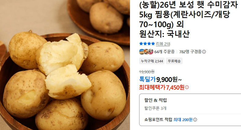 보성 햇 수미감자 5kg