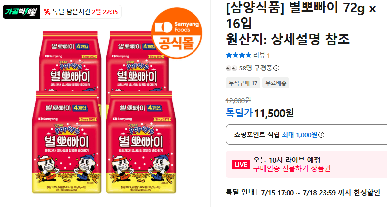 삼양식품 별뽀빠이 16입