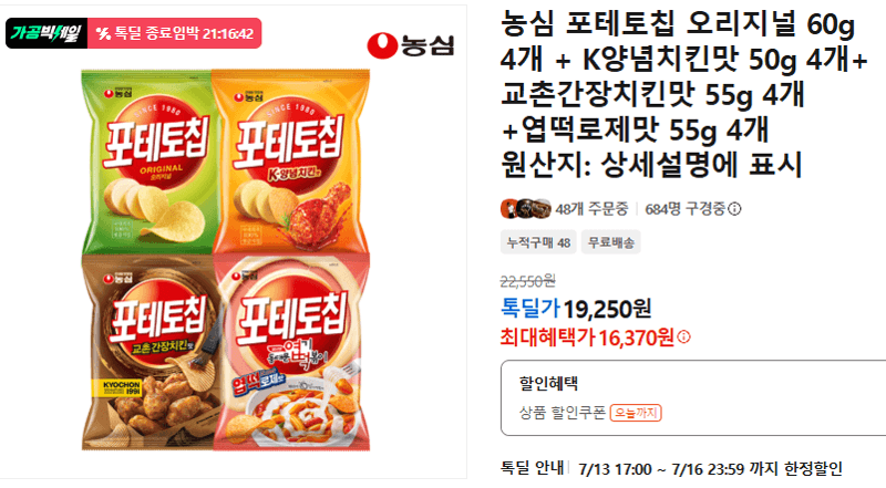 농심 포테토칩 16개