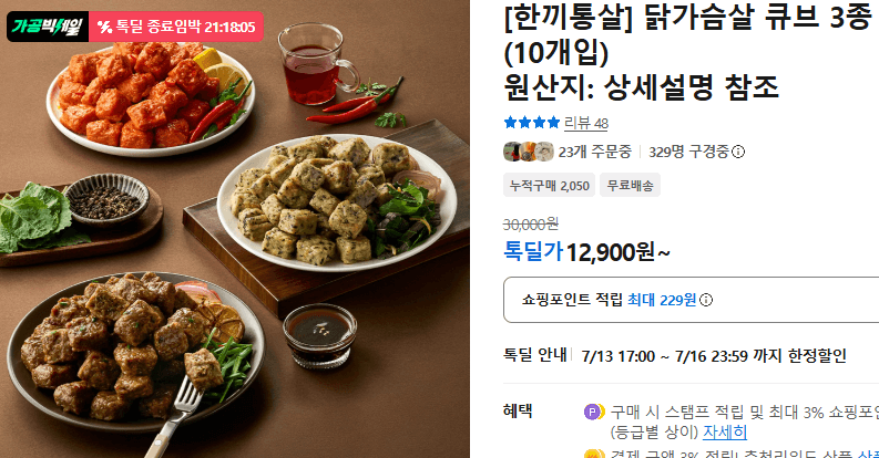 한끼통살 닭가슴살 큐브 10개