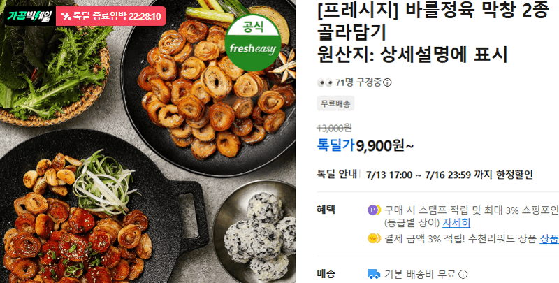 프레시지 바를정육 막창