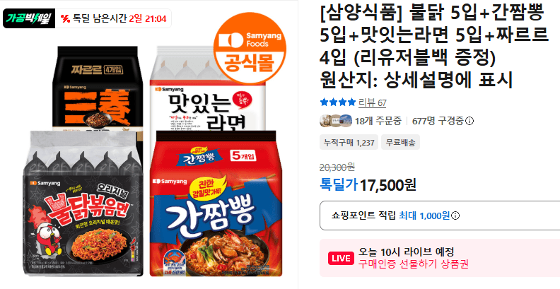 삼양식품 라면 4종 세트