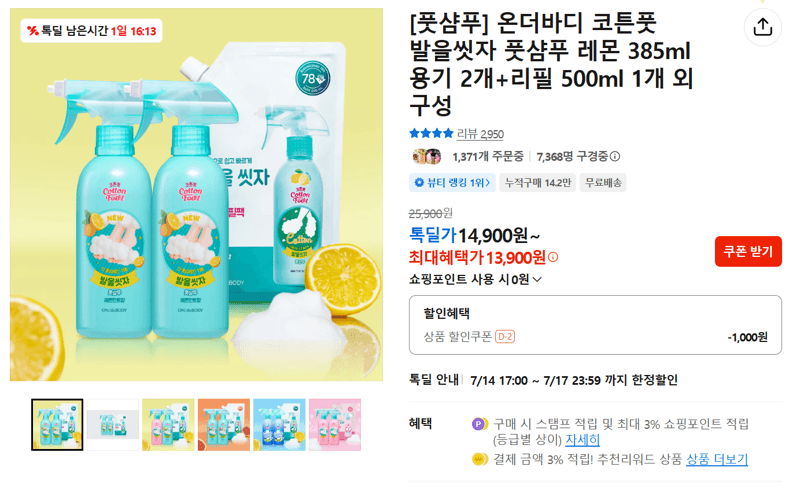 온더바디 코튼풋 풋샴푸