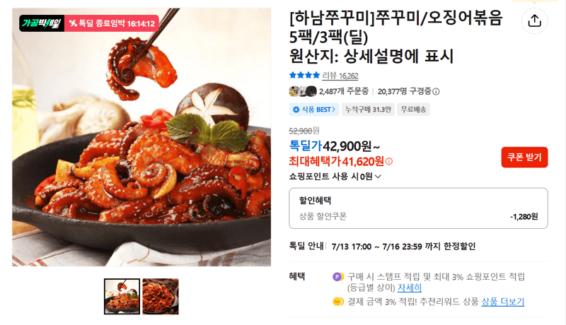 하남쭈꾸미 쭈꾸미볶음 5팩