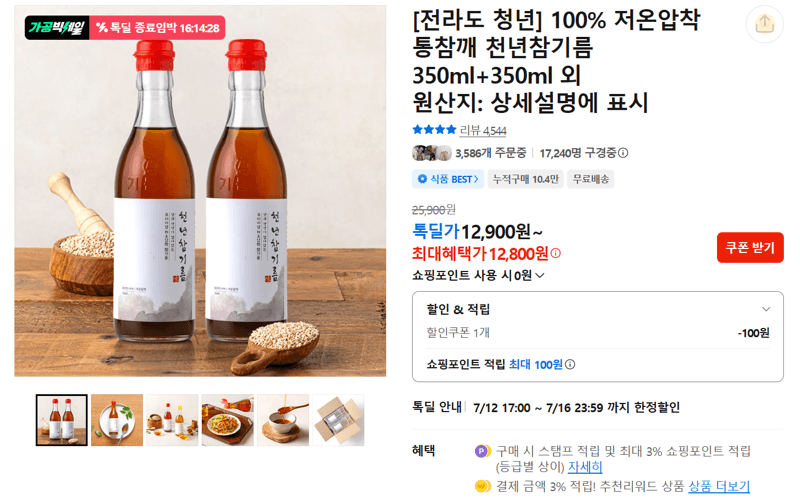 전라도 청년 천년참기름 350ml