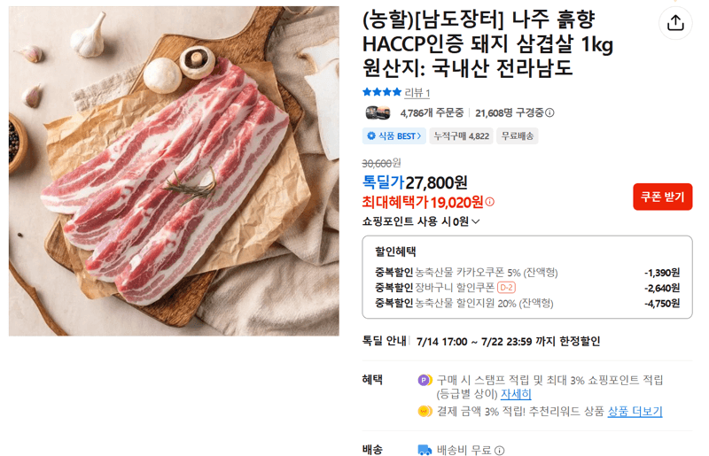 나주 흙향 삼겹살 1kg