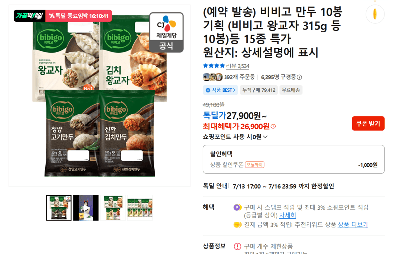 비비고 만두 10봉 기획