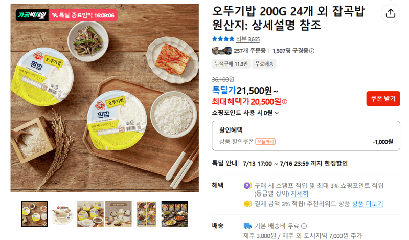 오뚜기밥 200g 24개