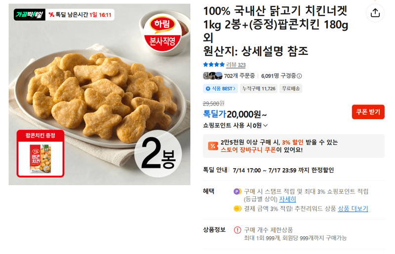 국내산 닭고기 치킨너겟 1kg×2
