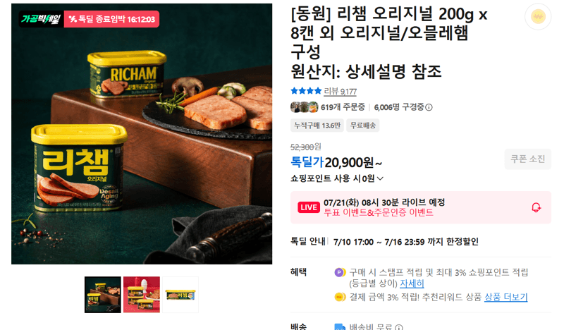 동원 리챔 오리지널 200g 8캔