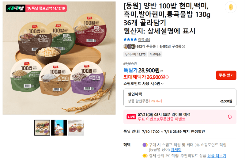 동원 양반 100밥 130g 36개
