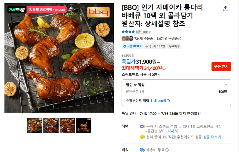 BBQ 자메이카 통다리 바베큐