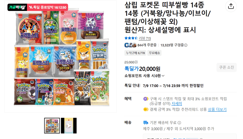 삼립 포켓몬 띠부씰빵 14종