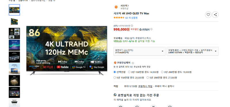 샤오미 QLED TV Max 86인치