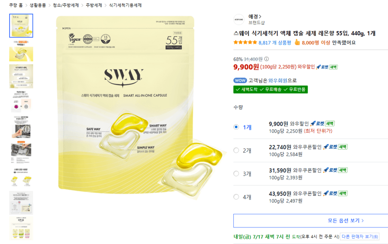 스웨이 식세기 캡슐세제 55입