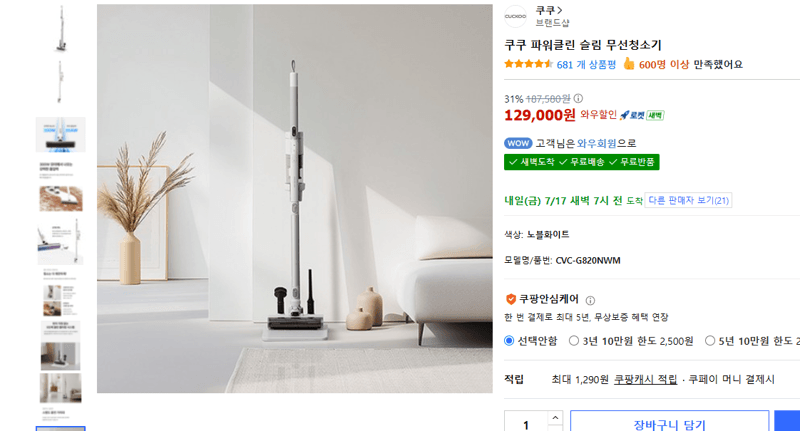 쿠쿠 파워클린 슬림 무선청소기