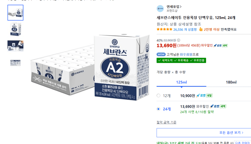 세브란스에이투 A2 단백우유 24개