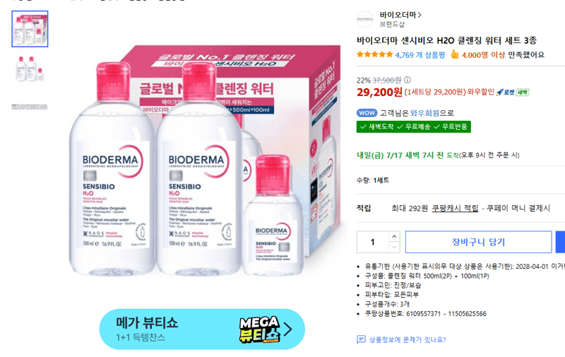 바이오더마 센시비오 H2O 세트