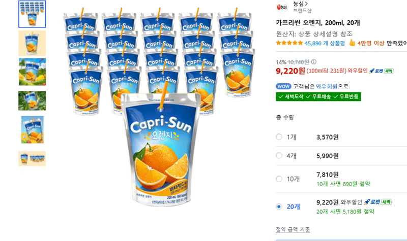 카프리썬 오렌지 200ml 20개