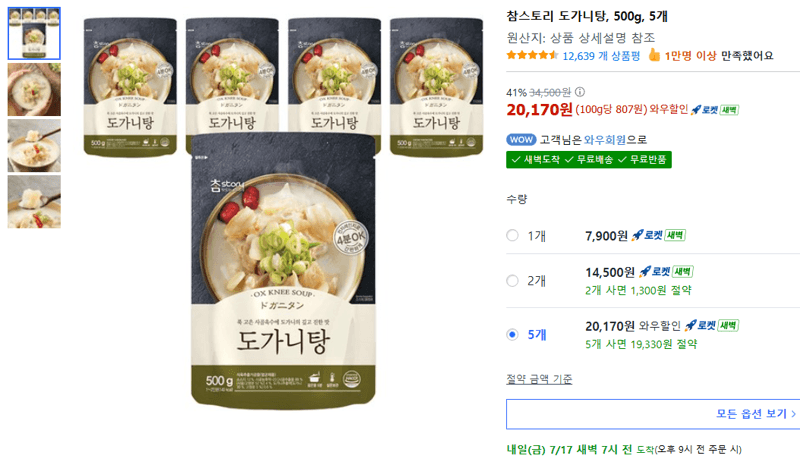 참스토리 도가니탕 500g