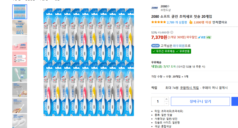 2080 초미세모 칫솔 20개
