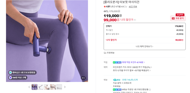 풀리오 터보핏 마사지건