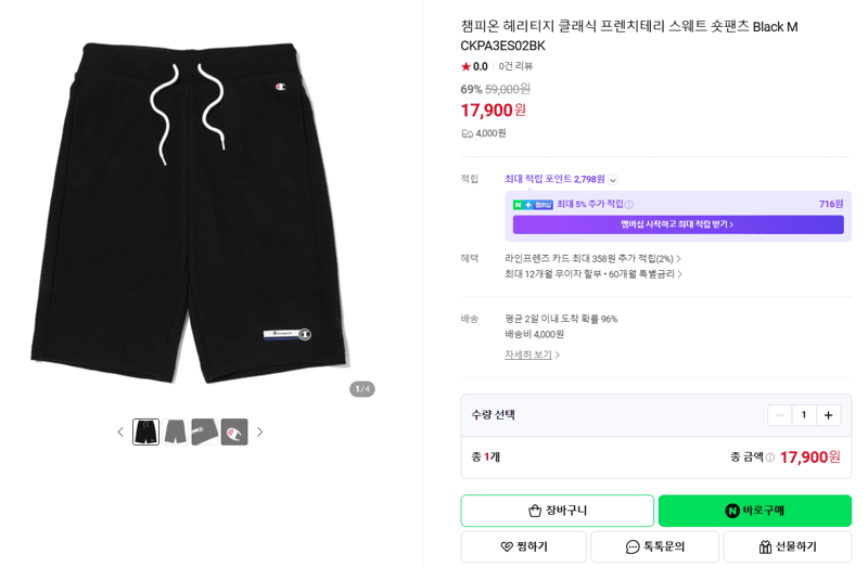 챔피온 프렌치테리 스웨트 숏팬츠